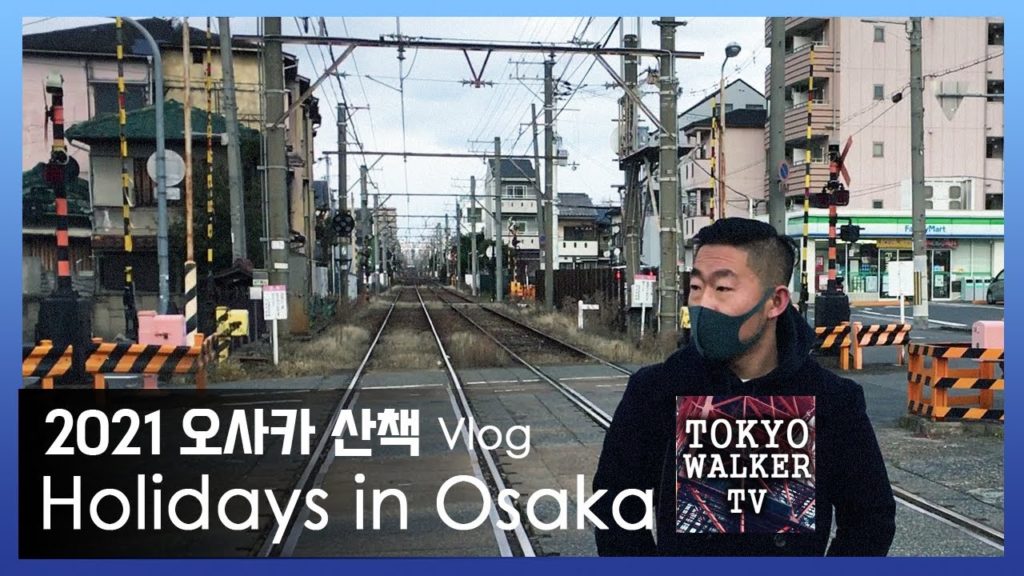 【 VLOG 】 Holidays in Osaka , Japan 2021 - 年末年始 大阪の散歩 2020~2021 - Tokyo Walker TV