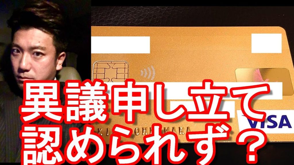 クレジットカード(VISA)不正利用に関しての報告！異議申し立てが認められず？支払う羽目に？国内外(海外旅行時など）でのクレジットカード利用に関しての注意喚起