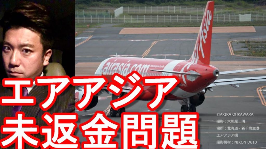 タイのバンコク行きエアアジア航空券予約！返金されていない問題！タイ・エアアジア、エアアジアジャパン！ノックスクートは？エミレーツ航空で10万円の航空券予約している自分、4月半ばまでに使用しなければ？