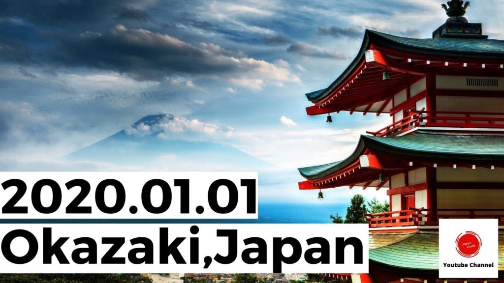 岡崎城 Okazaki castle 2020.01.01 (愛知県) 岡崎城 Okazaki castle 2020.01.01 (愛知県)