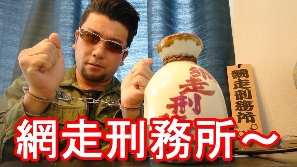 【網走刑務所より】令和3年(2021年)21時~生配信！4か月に及ぶ東日本周遊(北海道、東北、北陸）　完結記念配信