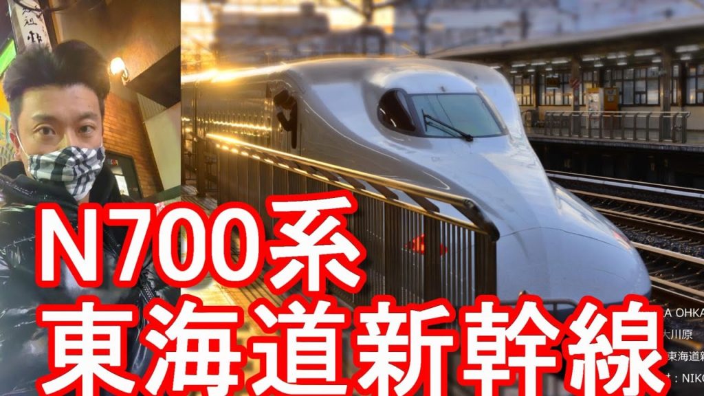 東海道新幹線N700系ひかり号乗車！東京駅⇒浜松駅！東北新幹線で仙台⇒東京で東海道新幹線に乗り換え！Using shinkansen from Tokyo to Hamamatsu,japan
