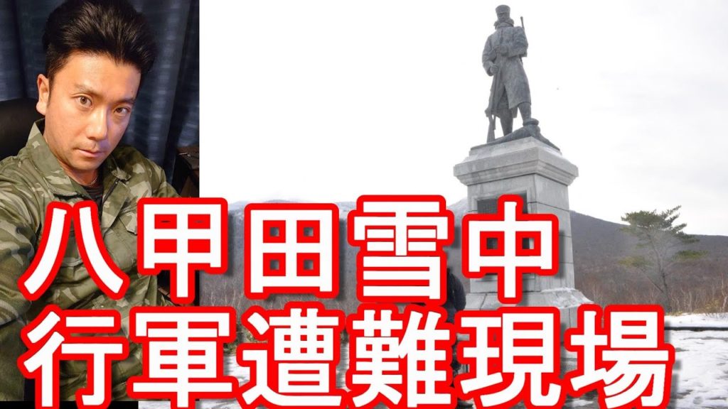 青森県八甲田山!明治35年/八甲田雪中行軍遭難事件現場!慰霊訪問!disaster in Hakkoda Snow march distress accident in 1902,Japan 青森県八甲田山!明治35年/八甲田雪中行軍遭難事件現場!慰霊訪問!disaster in Hakkoda Snow march distress accident in 1902,Japan
