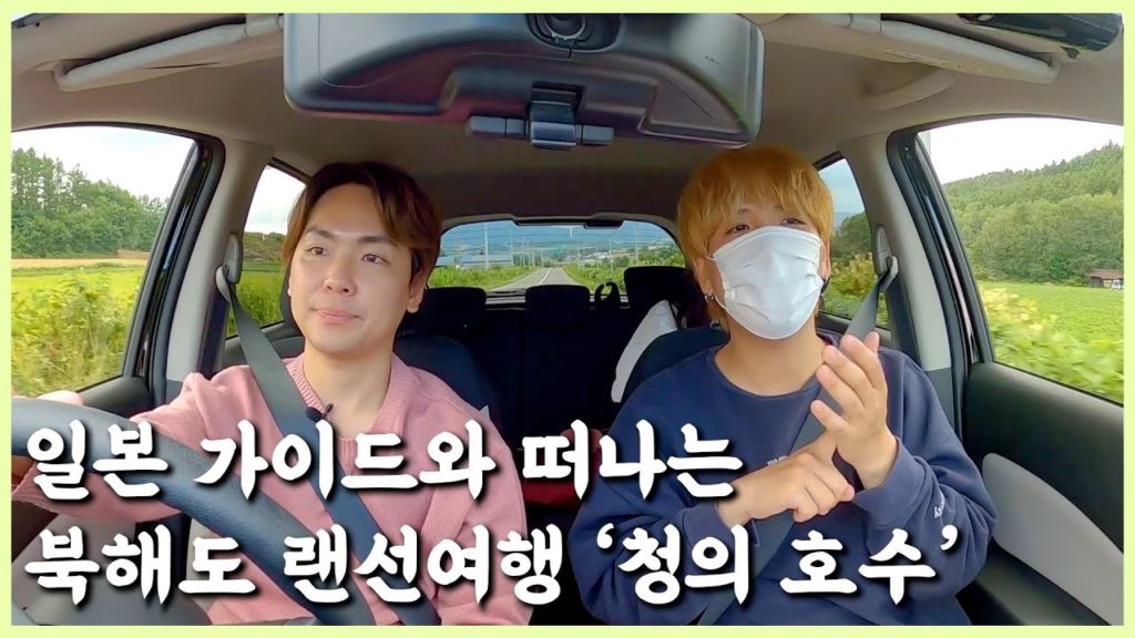 홋카이도 인생샷의 끝판왕 청의호수｜비에이｜아오이이케 (feat. 일본 가이드)｜EP.11