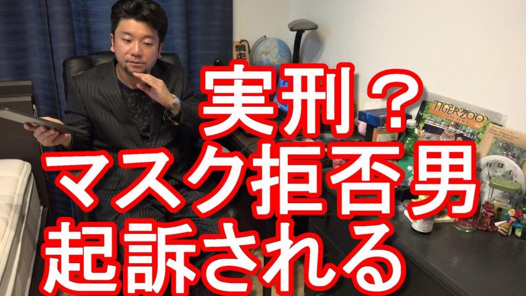 ピーチ航空機内マスク拒否の男が威力業務妨害などの疑いで起訴(刑事告訴)裁判に！鼻出しマスク受験生、国民主権党、その裏にはカルトが・・・
