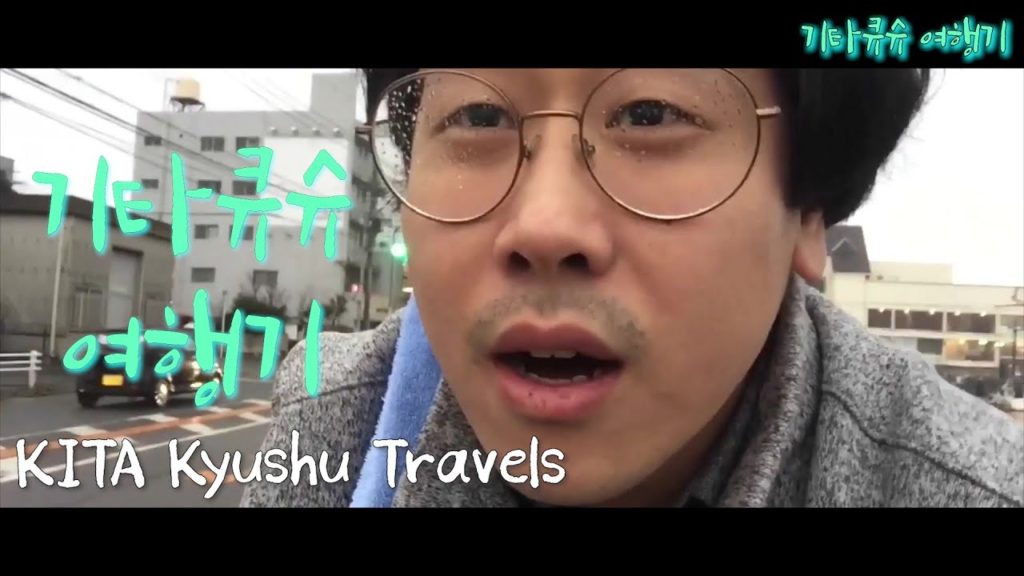 기타큐슈 여행기 첫 번째 날 03(KITA Kyushu Travels)