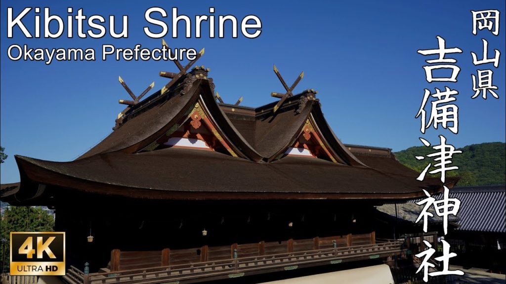 【4K】桃太郎伝説を現代に伝える備中国一宮:岡山県・吉備津神社(Kibitsu Shrine | Shinto Shrine in Okayama Prefecture) 【4K】桃太郎伝説を現代に伝える備中国一宮:岡山県・吉備津神社(Kibitsu Shrine | Shinto Shrine in Okayama Prefecture)