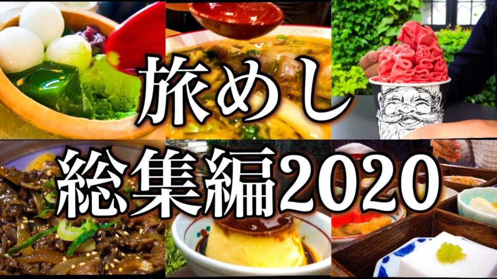 【vlog飯】旅先で食べた日本全国ご当地グルメ一挙公開!All the Japanese gourmet foods I ate while traveling! 【vlog飯】旅先で食べた日本全国ご当地グルメ一挙公開!All the Japanese gourmet foods I ate while traveling!