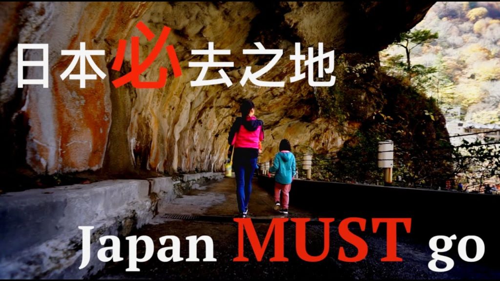 MUST go place in Japan日本必去的地方