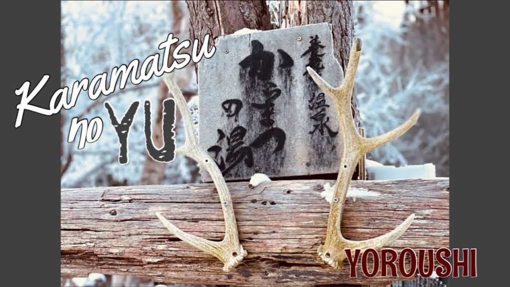 Karamatsu no Yu | Yoroushi Hotspring | 北海道温泉♨️ Karamatsu no Yu | Yoroushi Hotspring | 北海道温泉♨️