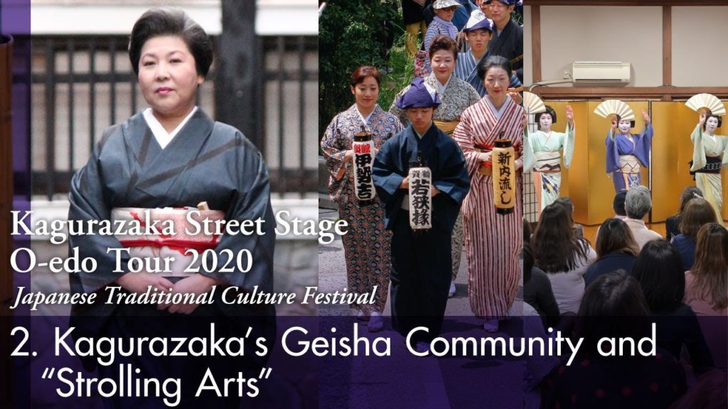 Kagurazaka Street Stage O-edo Tour 2020 – 2. Kagurazaka’s Geisha Community and “Strolling Arts” Kagurazaka Street Stage O-edo Tour 2020 - 2. Kagurazaka’s Geisha Community and “Strolling Arts”