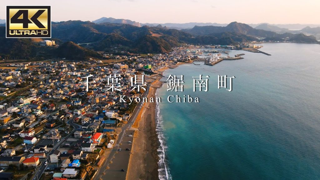 【4K Ultra HD】千葉県鋸南町 田舎の絶景 ドローン View of Japanese countryside, Kyonan, Chiba Prefecture 【4K Ultra HD】千葉県鋸南町 田舎の絶景 ドローン View of Japanese countryside, Kyonan, Chiba Prefecture
