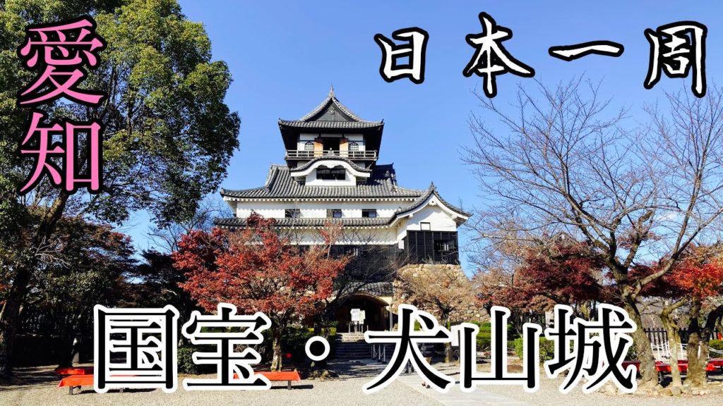 県境にあるお城に行ってみた（日本一周の旅25日目）