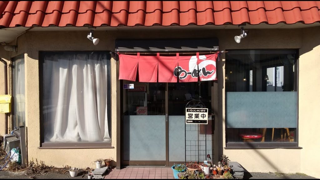 王時計のラーメンを食べに行こう。静岡県沼津市