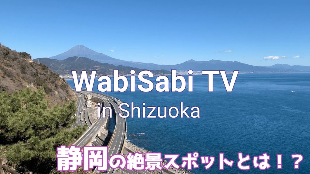 【TRIP For Shizuoka】Let's Travel HOTSPOT in Japan ! Learn Japanese ! 静岡の絶景スポットを発見!♪薩田峠/日本平ホテル/富士山♪ 【TRIP For Shizuoka】Let's Travel HOTSPOT in Japan ! Learn Japanese ! 静岡の絶景スポットを発見!♪薩田峠/日本平ホテル/富士山♪