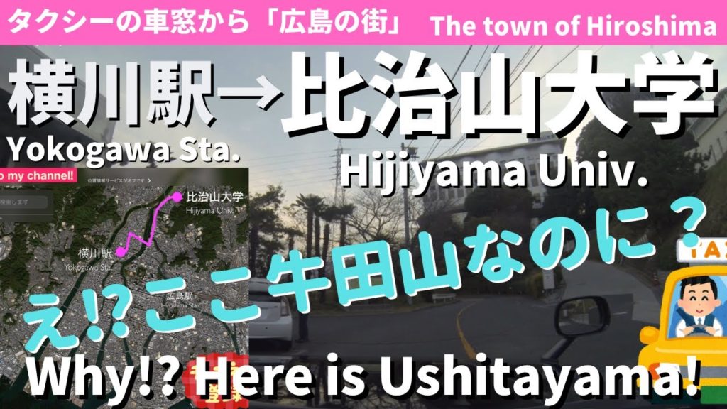 横川駅→比治山大学　Yokogawa Sta.→Hijiyama Univ. 2020/12/19