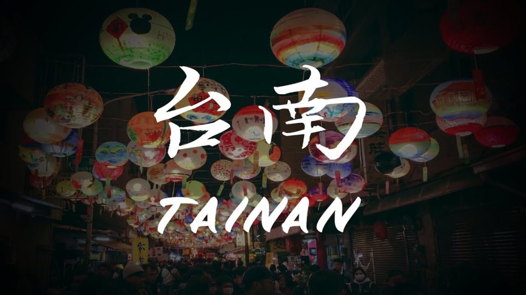 原來“台南”如此的美｜You never know how TAINAN  so amazing ｜Cinematic video of TAINAN, Taiwan