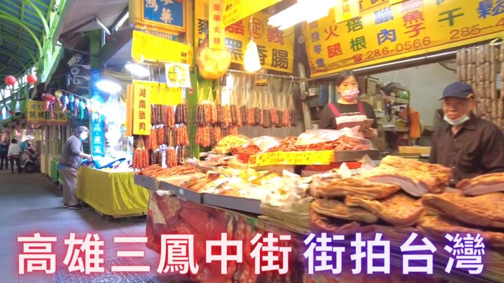 DJI Pocket 2 街拍台灣：高雄三鳳中街（南部最大年貨大街）春節過年採買、南北貨、市集。