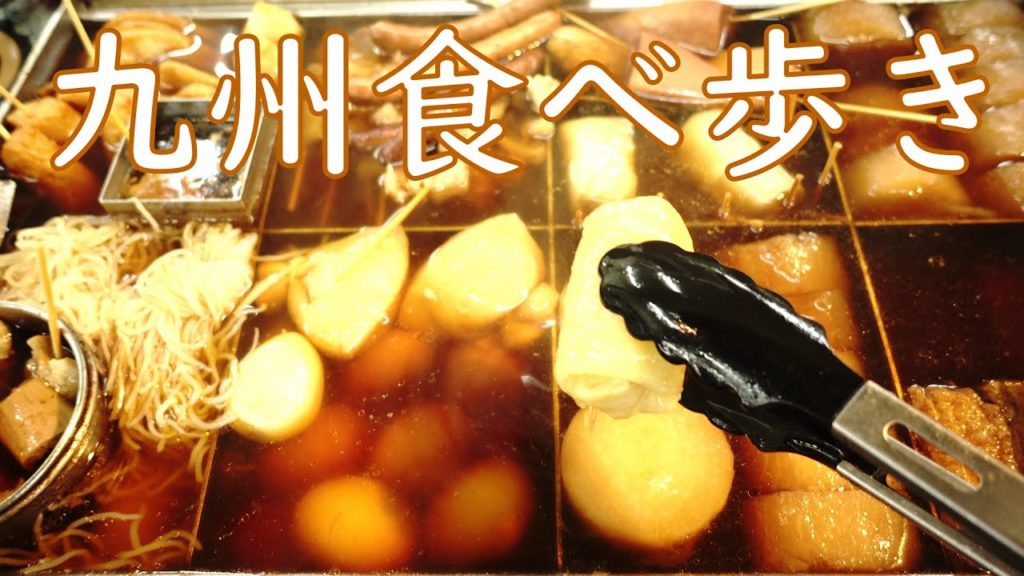 【九州食べ歩き】福岡、大分、熊本、宮崎ひとり旅/Fukuoka Oita Kumamoto Miyazaki Food Tour.