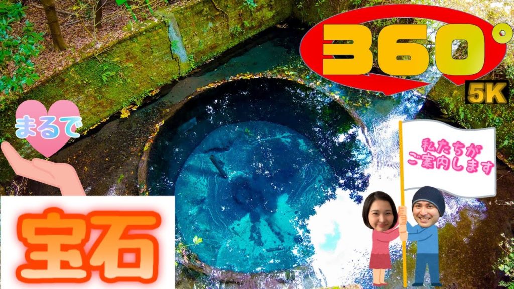 日本三大〇〇で宝石見つけました。《高画質》[ 360° VR JAPAN Travel ] ～ゴーグル用映像ですがスマホでも視聴できます～