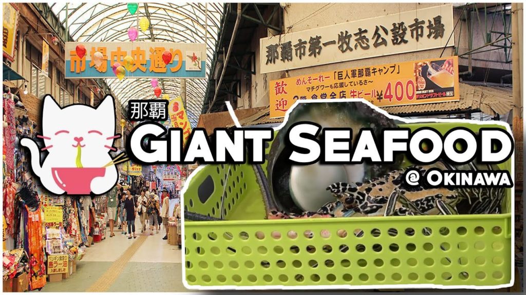 Giant seafood in NAHA @ Okinawa @ Japan