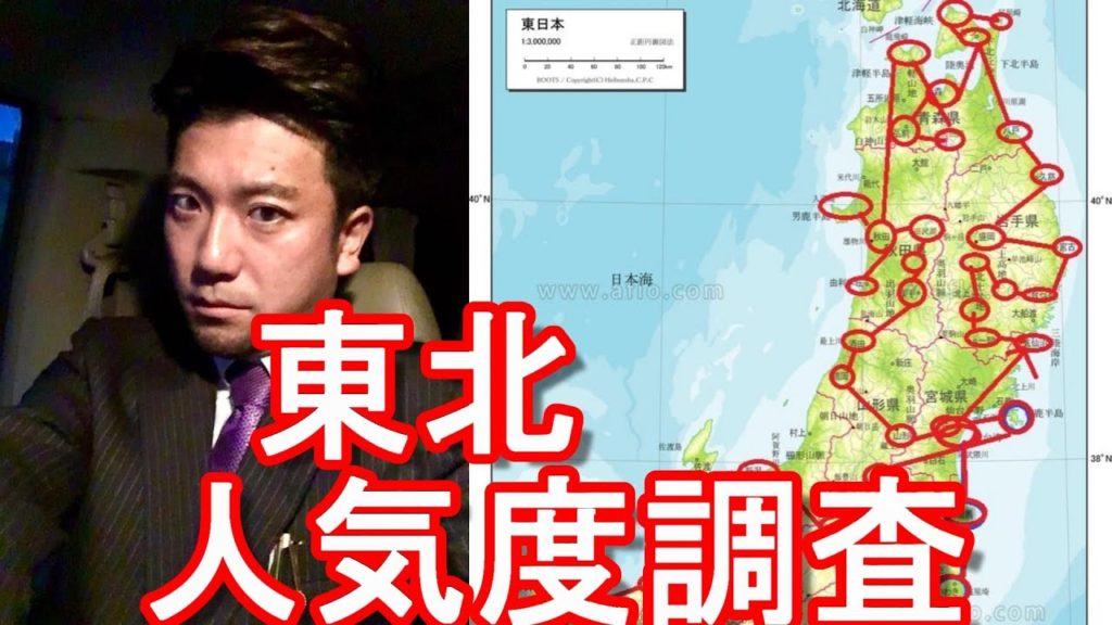アンケート調査集計結果発表!東北5県(宮城、岩手、青森、秋田、山形)でどこが人気なのか?行きたい県は?福島は栃木や群馬、茨城などの北関東とともに後日調査予定 アンケート調査集計結果発表!東北5県(宮城、岩手、青森、秋田、山形)でどこが人気なのか?行きたい県は?福島は栃木や群馬、茨城などの北関東とともに後日調査予定