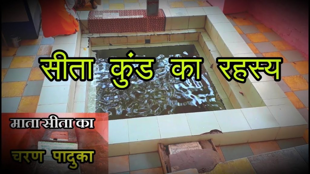 Sita Kund Mystery - Vindhyachal | Sita Kund | Vindhyachal Mirzapur