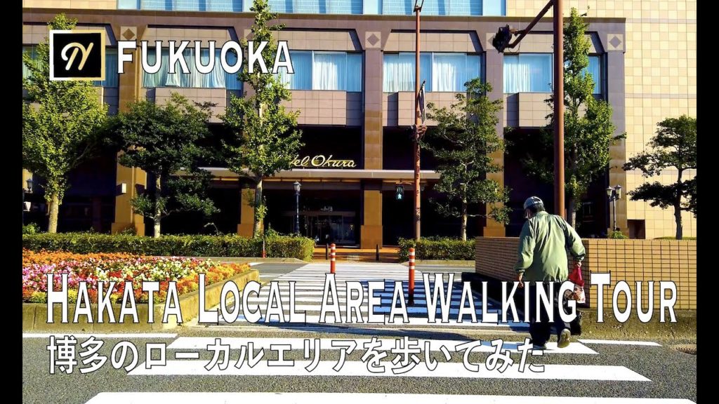 【FUKUOKA】Hakata Local Area Walking Tour 博多のローカルエリア・網場町〜奈良屋町〜神屋町〜須崎町を歩いてみた 【FUKUOKA】Hakata Local Area Walking Tour 博多のローカルエリア・網場町〜奈良屋町〜神屋町〜須崎町を歩いてみた