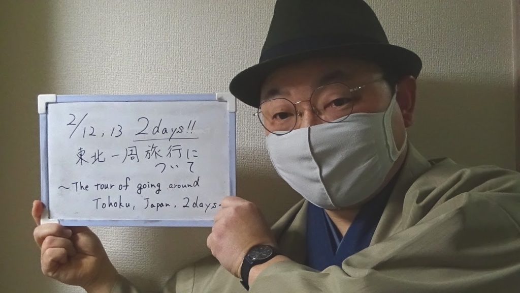 【The live distribution】 I'll talk about next trip. It's the tour of going around Tohoku in 2 days. 【The live distribution】 I'll talk about next trip. It's the tour of going around Tohoku in 2 days.