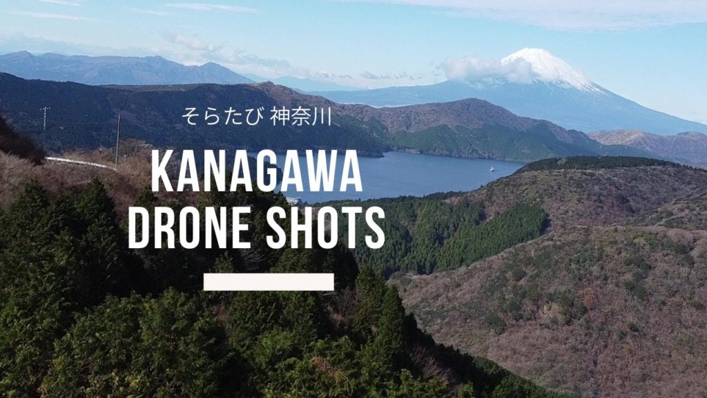 そらたび神奈川  ドローン絶景空撮集 KANAGAWA DRONE SHOTS【4K】 そらたび神奈川  ドローン絶景空撮集 KANAGAWA DRONE SHOTS【4K】