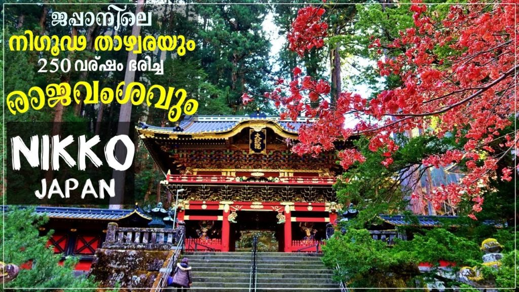 Nikko, Tochigi, Japan, One Day Trip, Travel Vlog, Malayalam #2