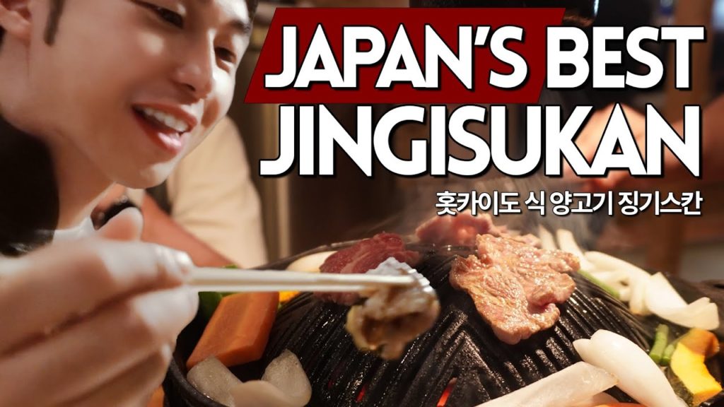 Best Jingisukan(징기스칸) in Japan | Mutton BBQ Hokkaido-Style (홋카이도 식 양고기) Best Jingisukan(징기스칸) in Japan | Mutton BBQ Hokkaido-Style (홋카이도 식 양고기)