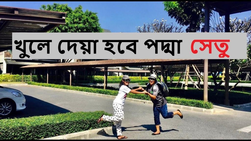 পদ্মা সেতু এবার গাড়ি ভ্রমণ I PADMA BRIDGE TOUR I 2021 পদ্মা সেতু এবার গাড়ি ভ্রমণ I PADMA BRIDGE TOUR I 2021