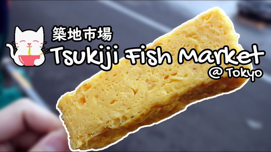 Street Food @ Tsukiji Fish Market [築地市場]