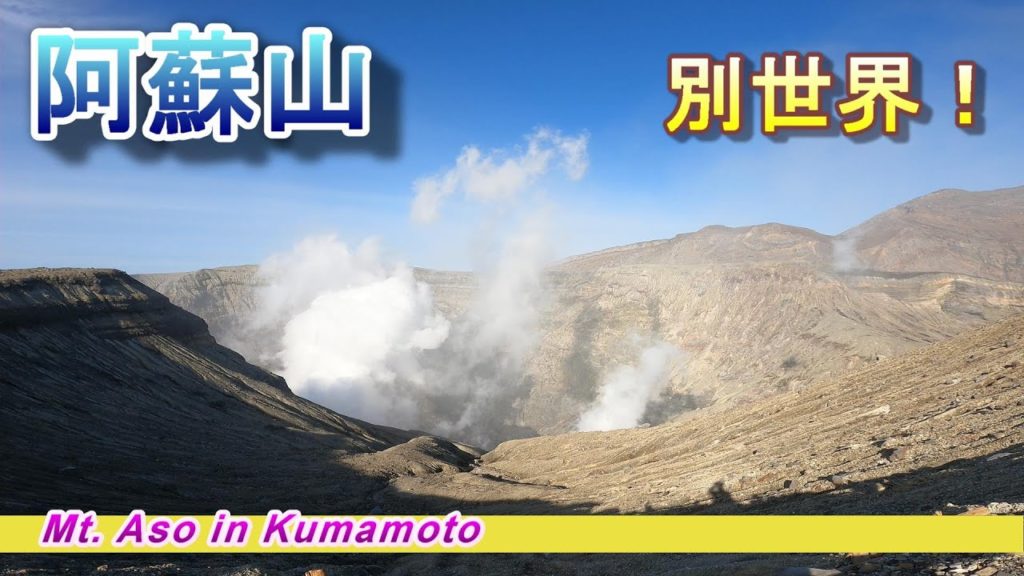 阿蘇山（熊本） Mt. Aso in Kumamoto 【GoPro HERO9 Black】