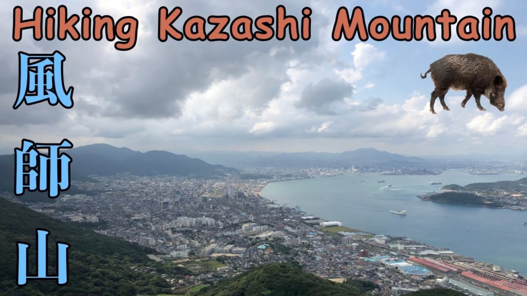 Hiking in Japan: Kazashi Mountain (風師山) : Wild Boars & Great Views Hiking in Japan: Kazashi Mountain (風師山) : Wild Boars & Great Views