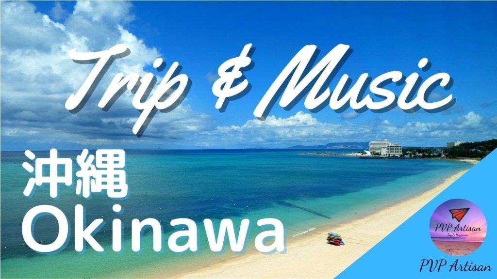 【Music Video Style♪ Trip Vlog】2020年沖縄旅行 | Okinawa Travel in 2020, Japan 【Music Video Style♪ Trip Vlog】2020年沖縄旅行 | Okinawa Travel in 2020, Japan