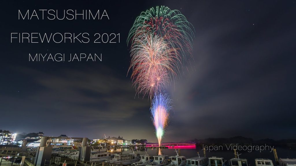 東日本大震災10年慰霊と新型コロナ収束祈願花火 2021年 宮城・松島 Matsushima Japan Surprise Fireworks [BMPCC6K to 5K]