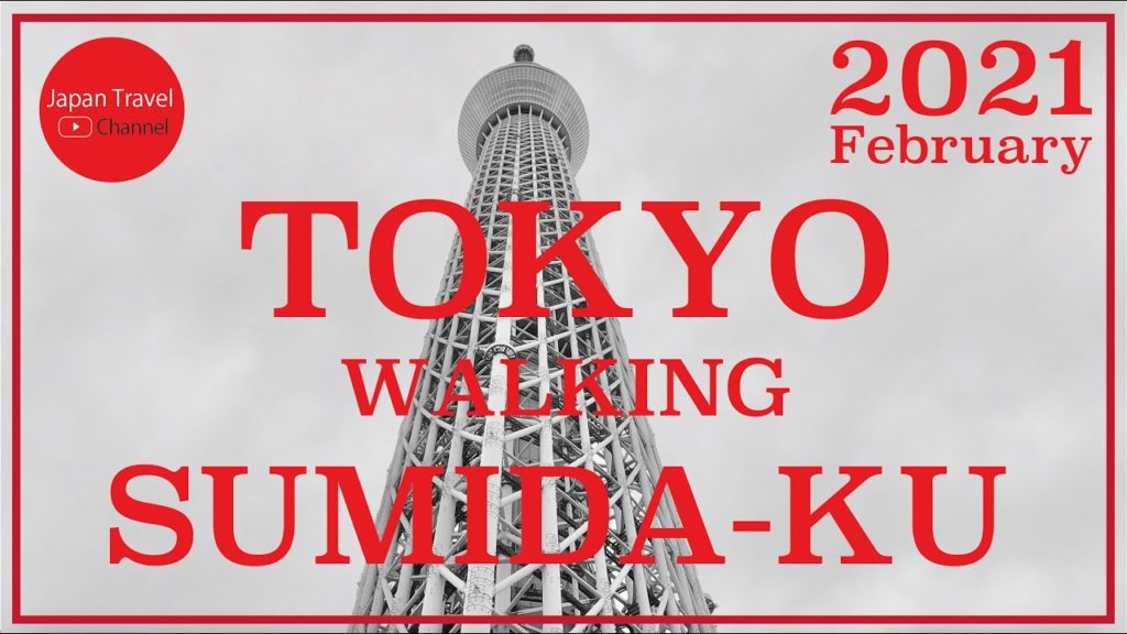 #008 Walking around Sumida-ku Tokyo 🇯🇵Japan.Winter February, 2021【Japan Travel Channel】 #008 Walking around Sumida-ku Tokyo 🇯🇵Japan.Winter February, 2021【Japan Travel Channel】