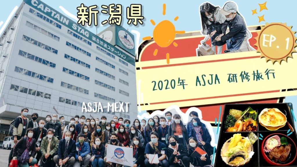 [ASJA - MEXT STUDY TOUR] ທັດສະນະສຶກໃນຊ່ວງໂຄວິດ 地方産業文化体験 EP.1 (Niigata Prefecture)