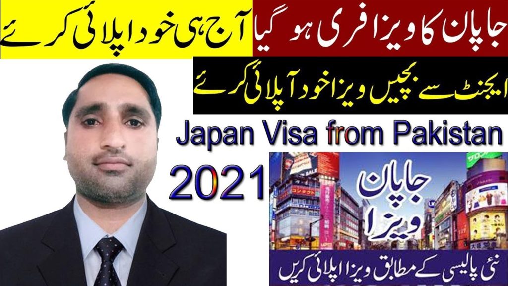 How to apply for Japan visa from Pakistan 2021 | Japan Visit Visa Requirements | Apply visa Japan How to apply for Japan visa from Pakistan 2021 | Japan Visit Visa Requirements | Apply visa Japan