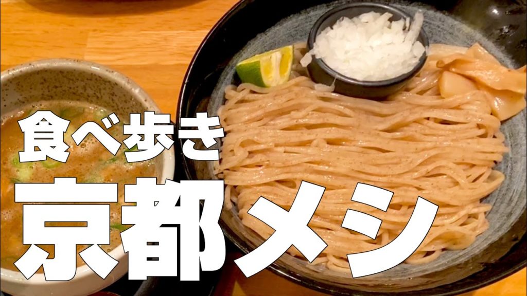 【独身男の出張メシ #37】京都絶品グルメ8店食べ歩きひとり旅/観光オススメご飯旅行【京都出張編 第1夜】 【独身男の出張メシ #37】京都絶品グルメ8店食べ歩きひとり旅/観光オススメご飯旅行【京都出張編 第1夜】