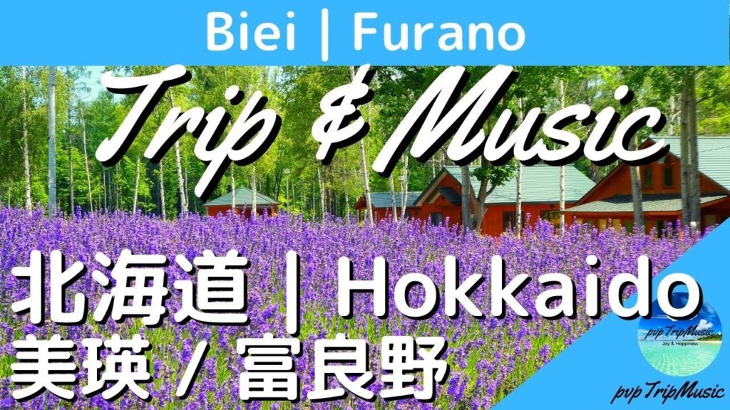 【Pop Music♪| Trip Vlog】美瑛/富良野 (北海道) | Biei/Furano Travel (Hokkaido, Japan)