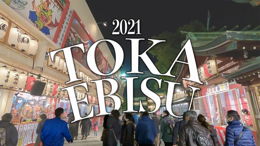 2021 TOKA-EBISU Fes. in Imamiya-Ebisu Shrine [Osaka] #Fukumusume