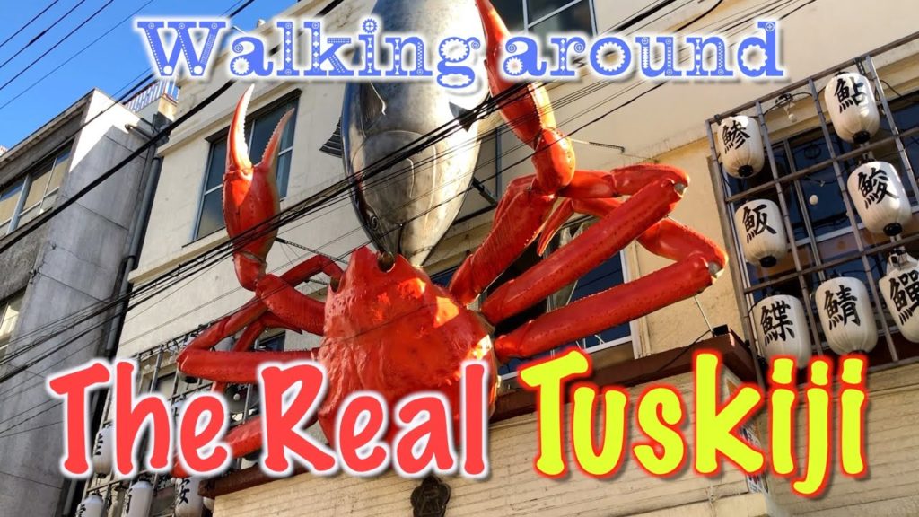Walk around the real Tsukiji【今の築地の現状】Tokyo Japan 〜Japan OTAKU News〜 Walk around the real Tsukiji【今の築地の現状】Tokyo Japan 〜Japan OTAKU News〜