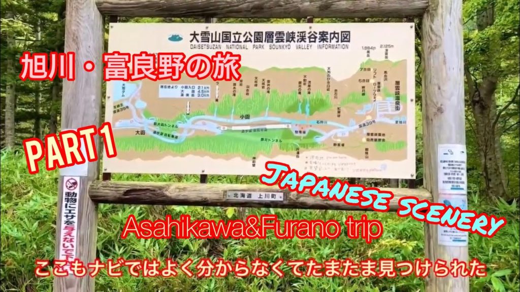 旭川・富良野旅行その1!久しぶりの活気あふれる羽田!層雲峡で迷子になり!黒岳はお天気が残念だった!Asahikawa&Furano in Hokkaido trip part 1. 旭川・富良野旅行その1!久しぶりの活気あふれる羽田!層雲峡で迷子になり!黒岳はお天気が残念だった!Asahikawa&Furano in Hokkaido trip part 1.