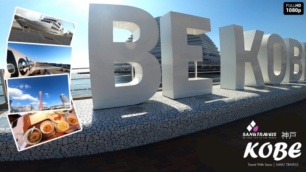 神戸行ってきました。KOBE TOUR with sanu travels 神戸行ってきました。KOBE TOUR with sanu travels