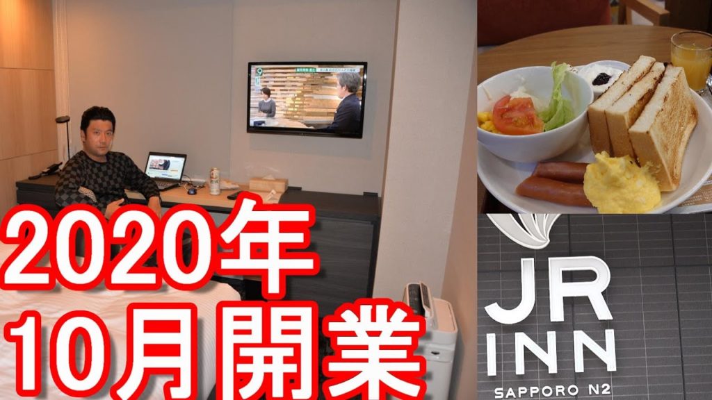 【2020年10月開業】北海道札幌市「JRイン札幌北2条」札幌駅近くの新築お薦めホテル！JR-INN-Hotel Kita-2Jo in Sapporo city,Hokkaido,Japan