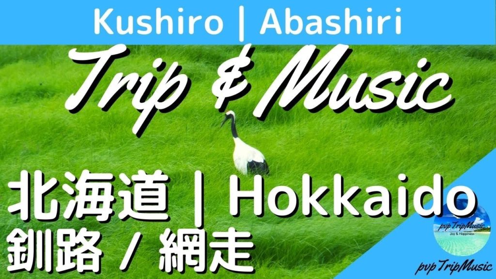 【Pop Music♪| Trip Vlog】釧路/網走 (北海道) | Kushiro/Abashiri Travel (Hokkaido, Japan)