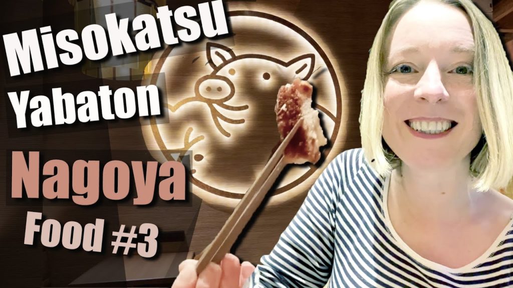 Nagoya Soul Food #3 "Misokatsu" – a visit to Yabaton at Nagoya Castle! Nagoya Soul Food #3 "Misokatsu" - a visit to Yabaton at Nagoya Castle!